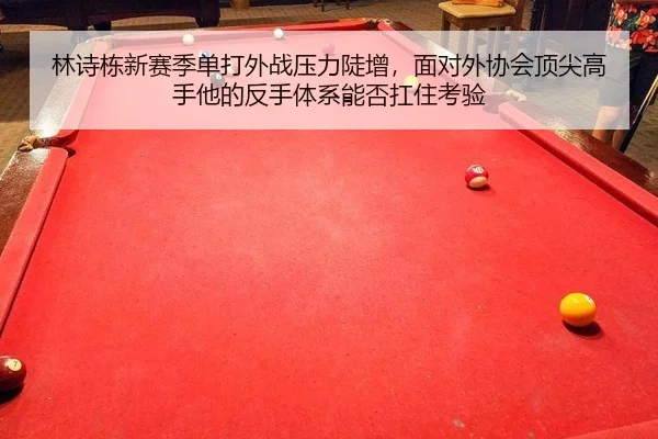 lin-shi-dong-xin-sai-ji-dan-da-wai-zhan-ya-li-dou-zeng-mian-dui-wai-xie-hui-ding-jian-gao-shou-ta-de-fan-shou-ti-xi-2-763.jpg